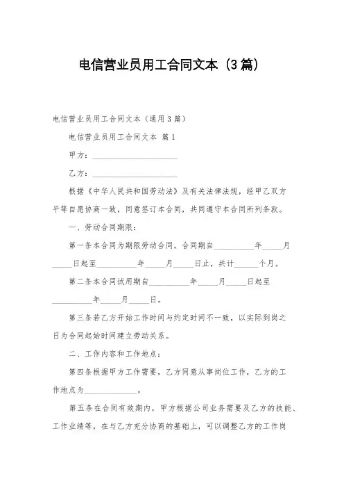 电信营业员用工合同文本(3篇)