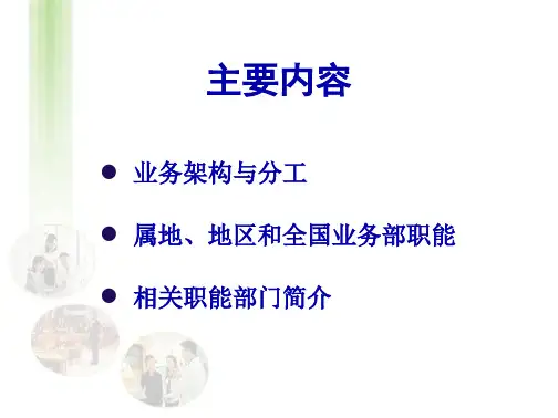 业务架构及相关职能部门ppt(共22张PPT)