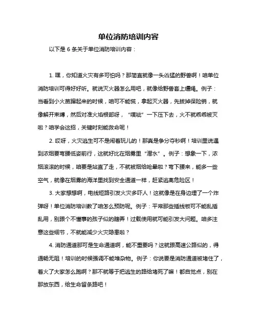 单位消防培训内容