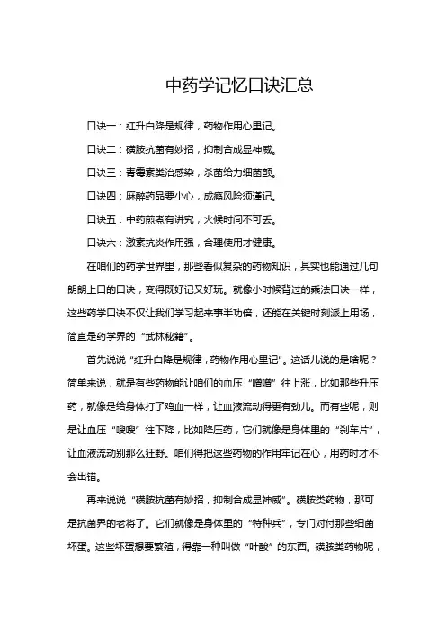 中药学记忆口诀汇总
