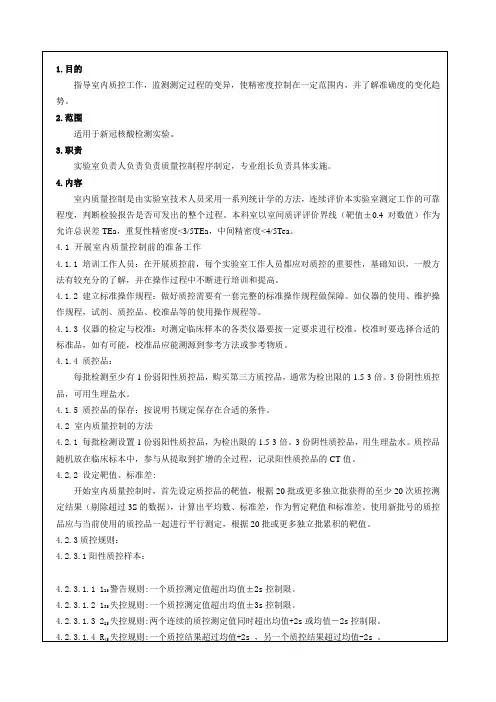 PCR实验室新冠室内质控操作程序