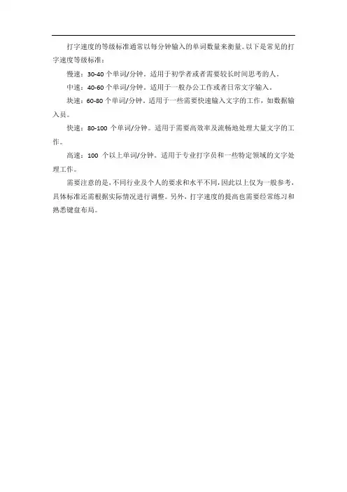 打字速度等级标准
