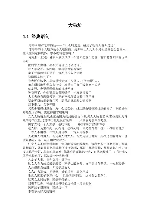 大染坊经典台词与故事