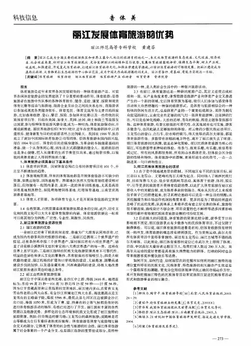 丽江发展体育旅游的优势