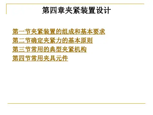 夹紧装置设计