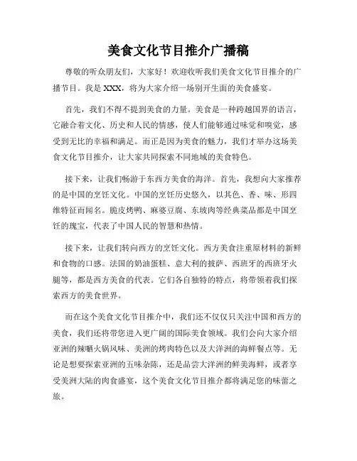 美食文化节目推介广播稿