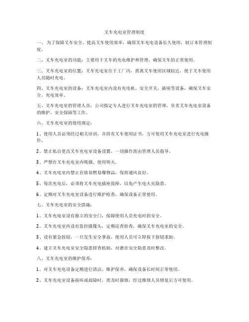 叉车充电室管理制度