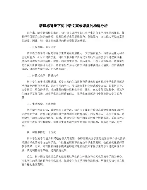 新课标背景下初中语文高效课堂的构建分析