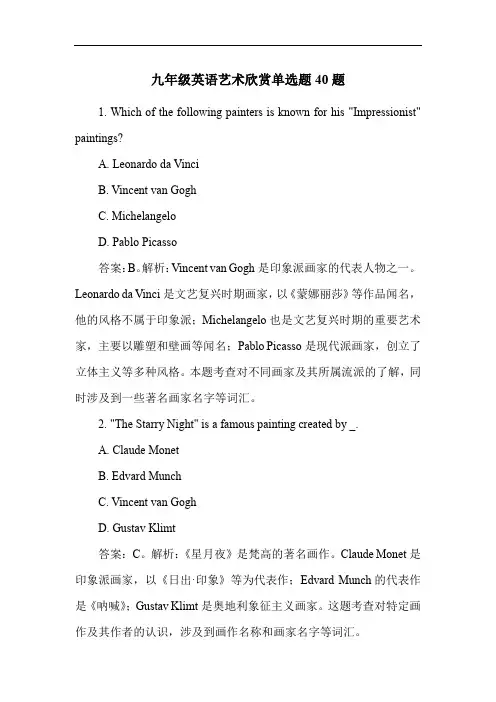 九年级英语艺术欣赏单选题40题