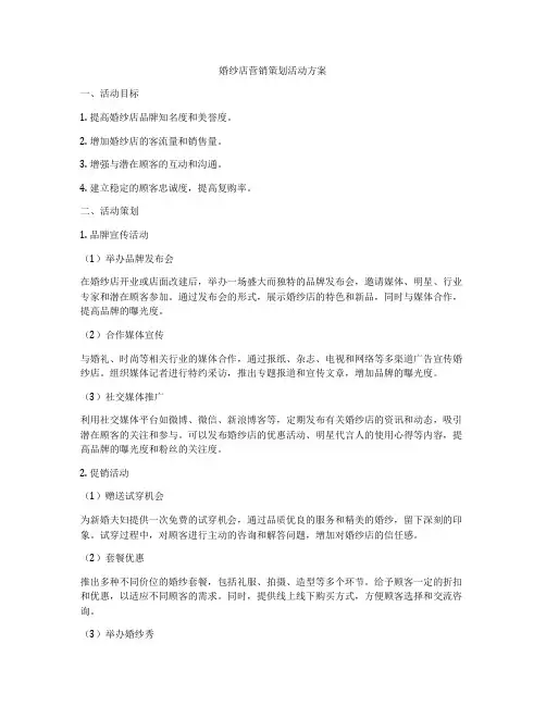 婚纱店营销策划活动方案