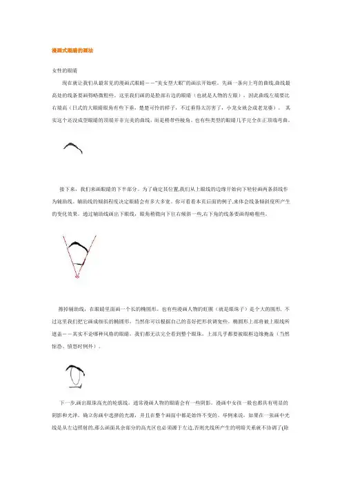 动漫人物绘画技巧