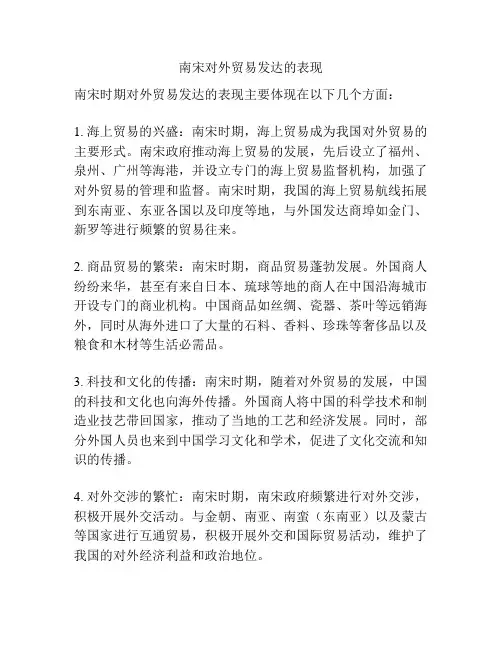 南宋对外贸易发达的表现