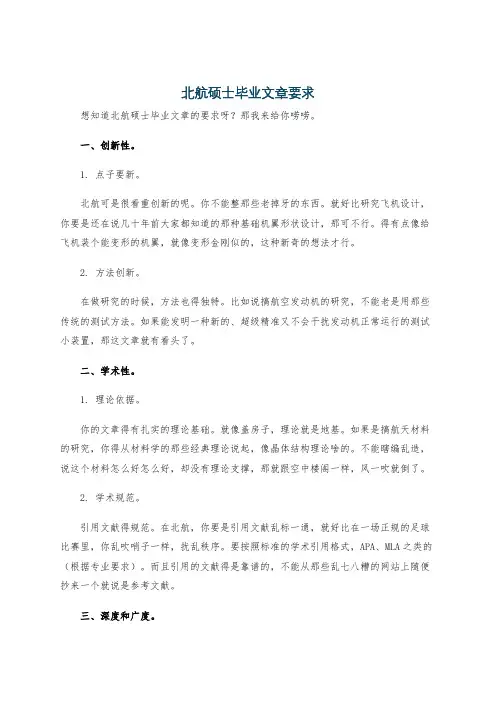 北航硕士毕业文章要求
