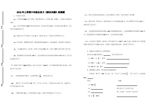 专题训练试卷(解决问题)