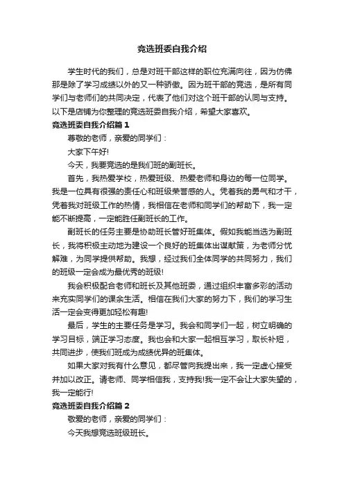 竞选班委自我介绍