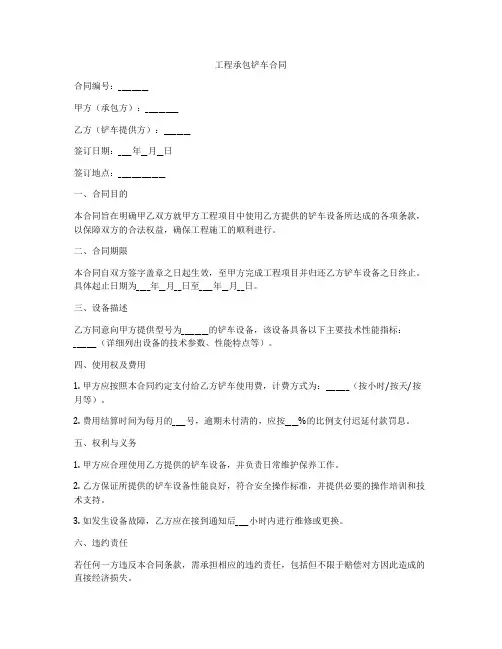 工程承包铲车合同