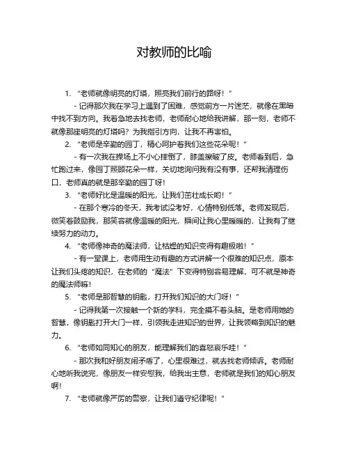 对教师的比喻