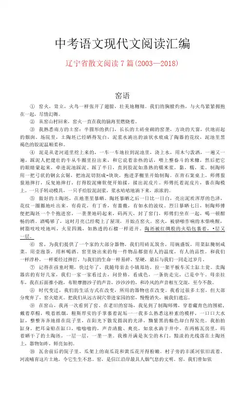 辽宁省历年中考语文现代文之散文阅读7篇(2003—2018)