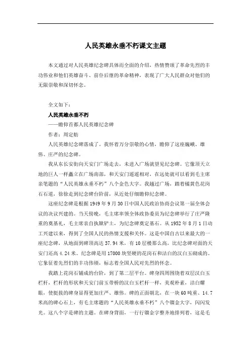 人民英雄永垂不朽课文主题