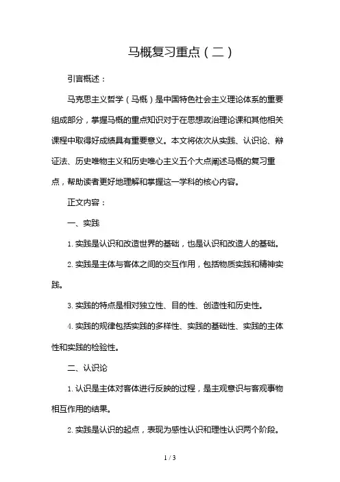 马概复习重点2024