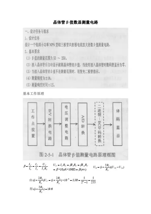 晶体管β值数显测量电路