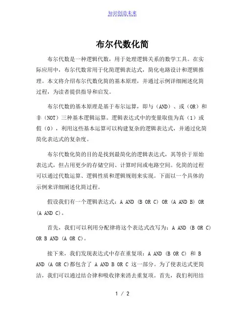 布尔代数化简