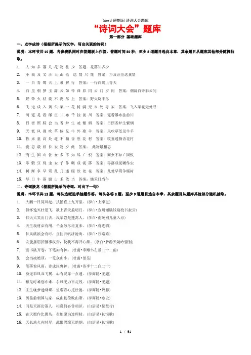 (word完整版)诗词大会题库