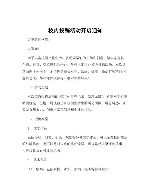 校内投稿活动开启通知