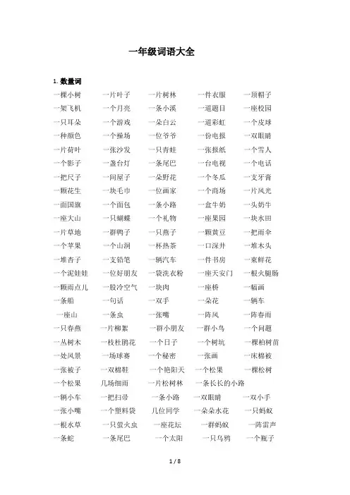 一年级词语大全