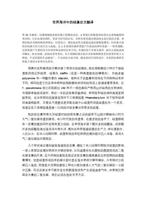 海洋浮游生物学作业  (2)
