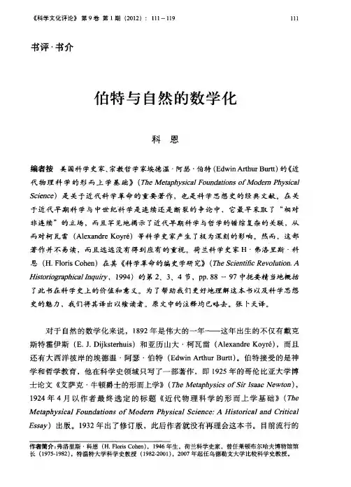 伯特与自然的数学化