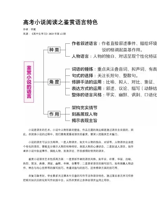 高考小说阅读之鉴赏语言特色