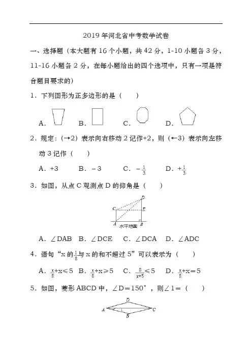 2019河北省中考数学试卷(含解析)