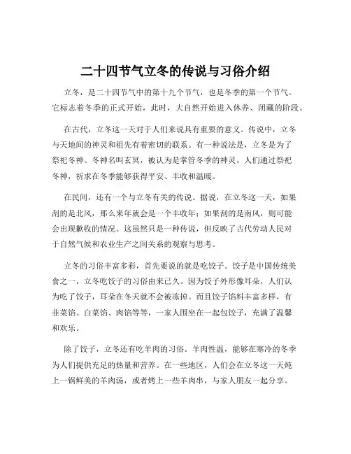 二十四节气立冬的传说与习俗介绍