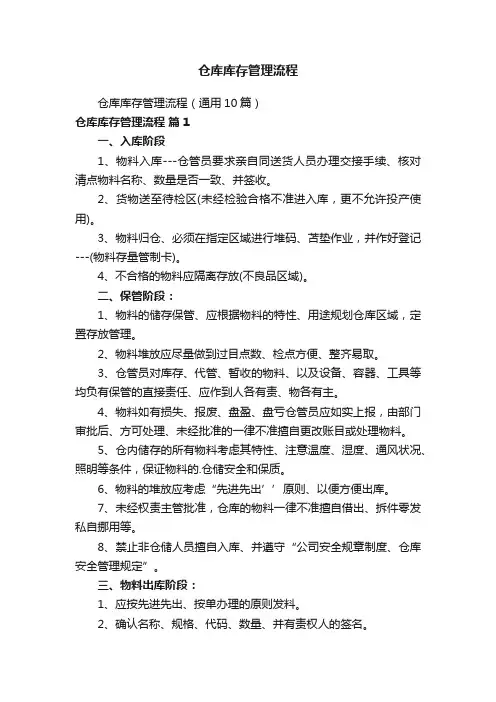 仓库库存管理流程