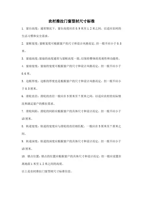 农村推拉门窗型材尺寸标准