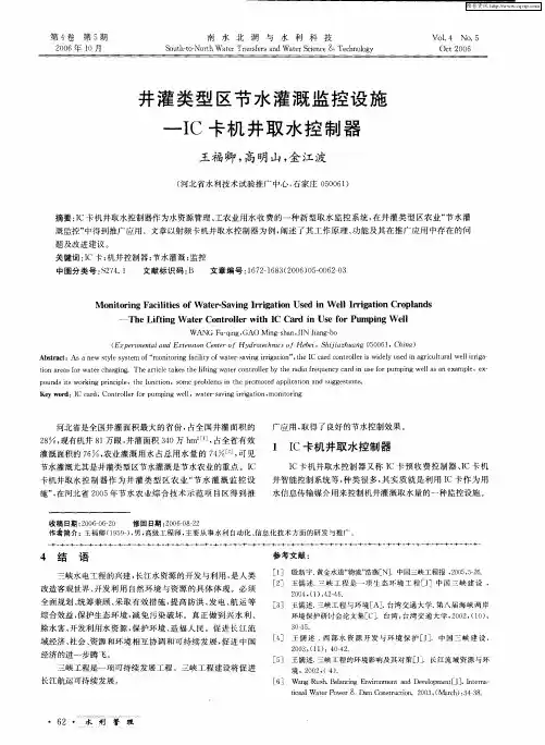 井灌类型区节水灌溉监控设施-IC卡机井取水控制器