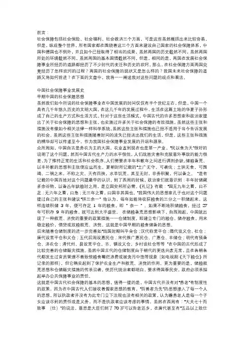 德语国家国情作业：中国德国社会保障机制