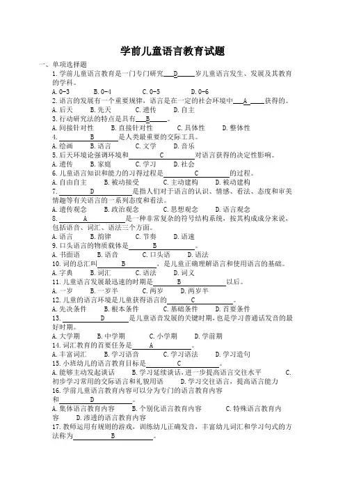 学前儿童语言教育试题