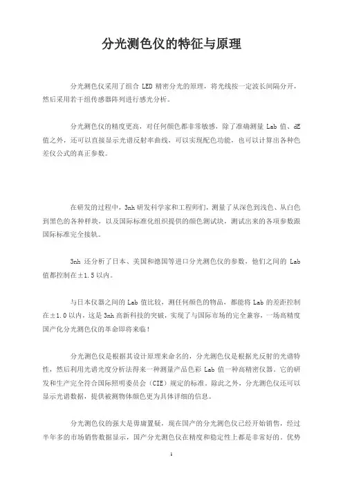 分光测色仪的特征与原理