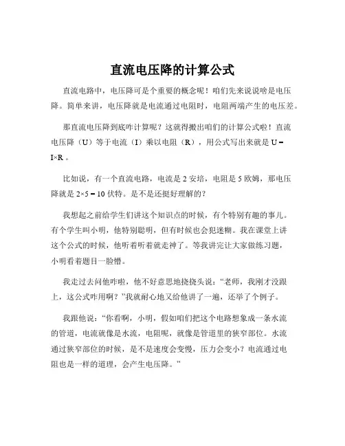 直流电压降的计算公式