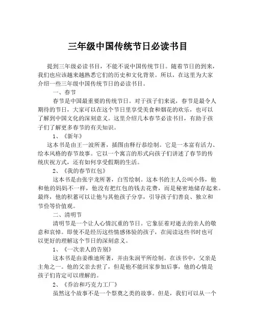 三年级中国传统节日必读书目