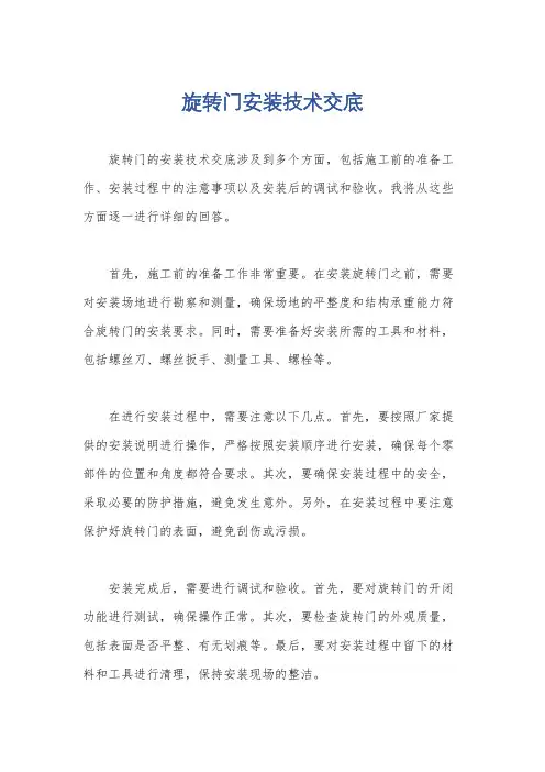 旋转门安装技术交底