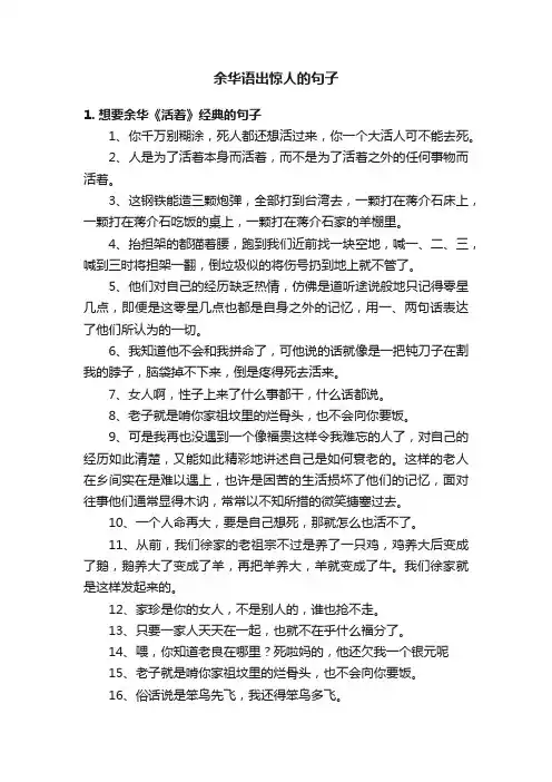 余华语出惊人的句子