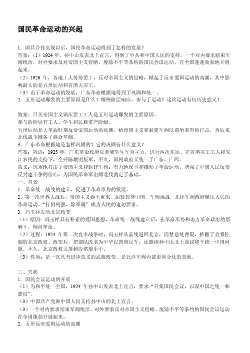 国民革命运动）[资料]