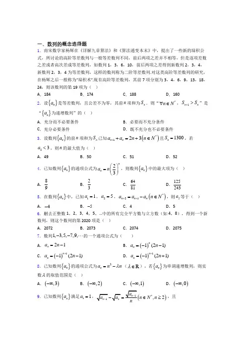 数列的概念经典例题 百度文库