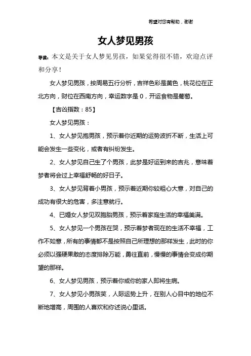 女人梦见男孩
