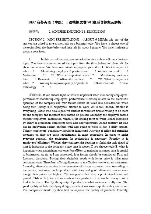BEC商务英语(中级)口语模拟试卷70(题后含答案及解析)