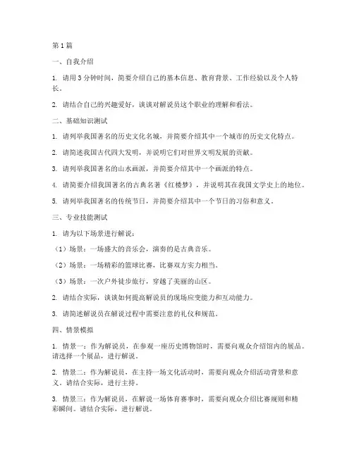 解说员面试题目(3篇)