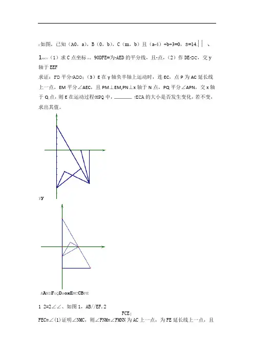 完整版七年级下册数学压轴题集锦
